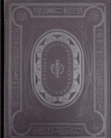 Dark-puce binding-variant illustration